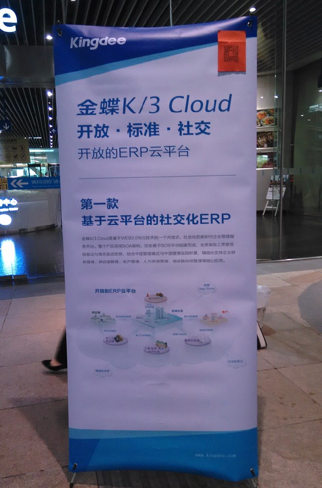 廣州市卓石信息技術(shù)有限公司在“小蠻腰”舉辦 “K/3 Cloud新產(chǎn)品